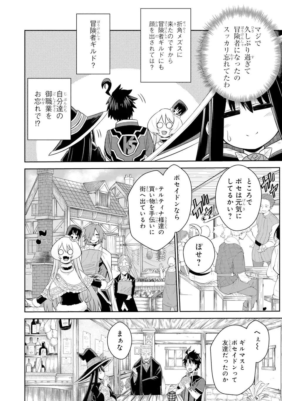 Sentai Red Isekai de Boukensha ni Naru - Chapter 17.1 - Page 2
