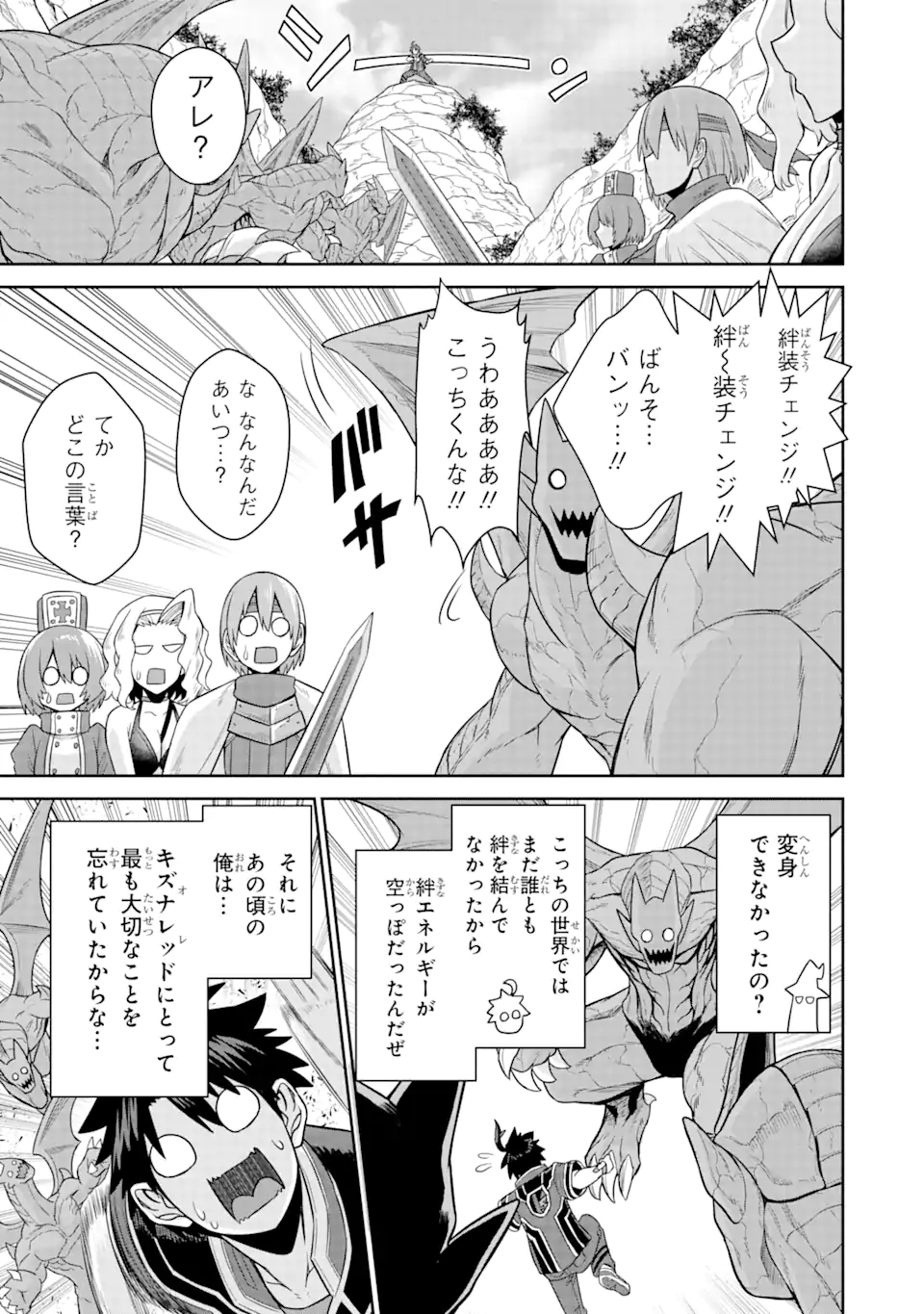 Sentai Red Isekai de Boukensha ni Naru - Chapter 17.1 - Page 9
