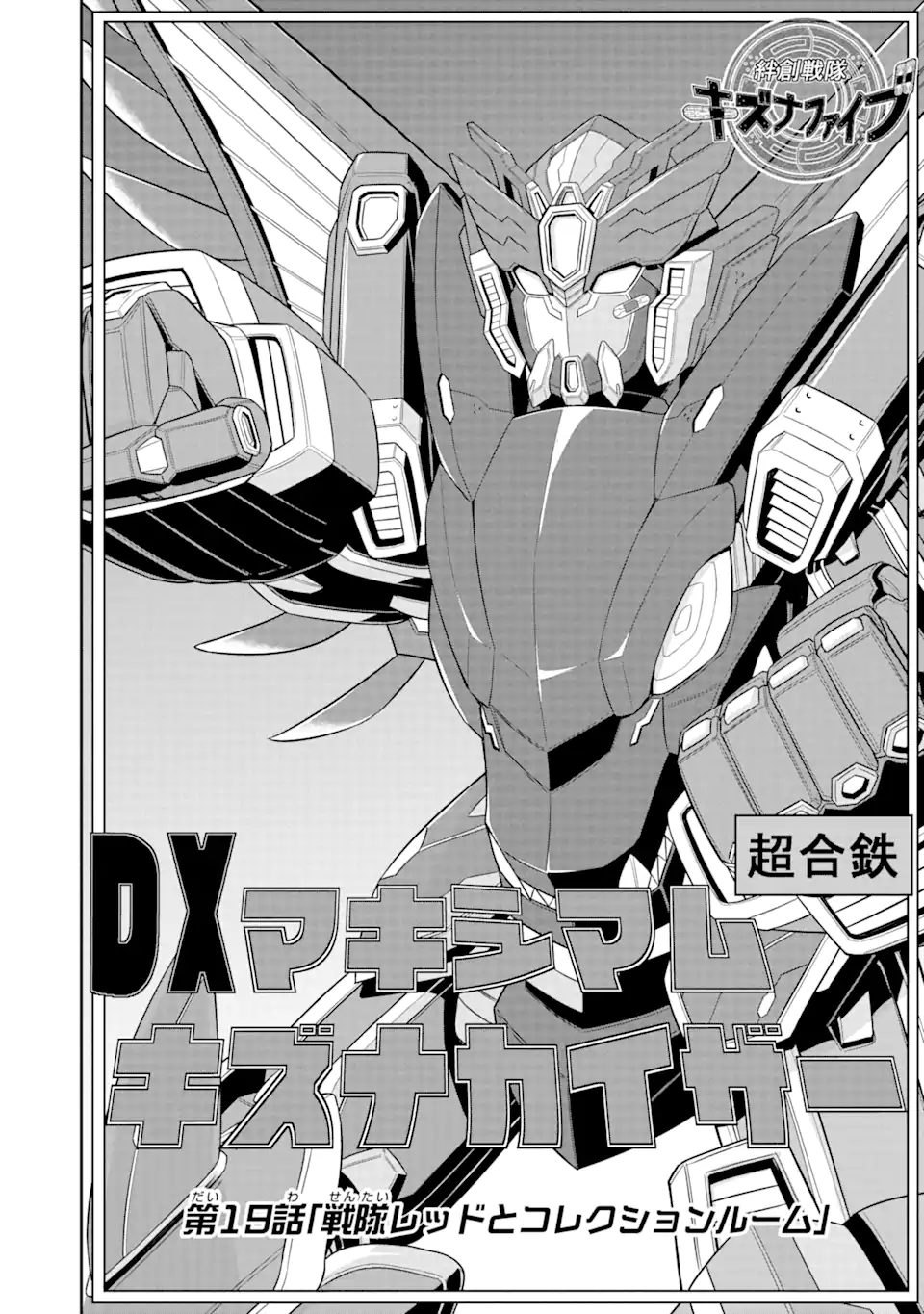 Sentai Red Isekai de Boukensha ni Naru - Chapter 19.1 - Page 2