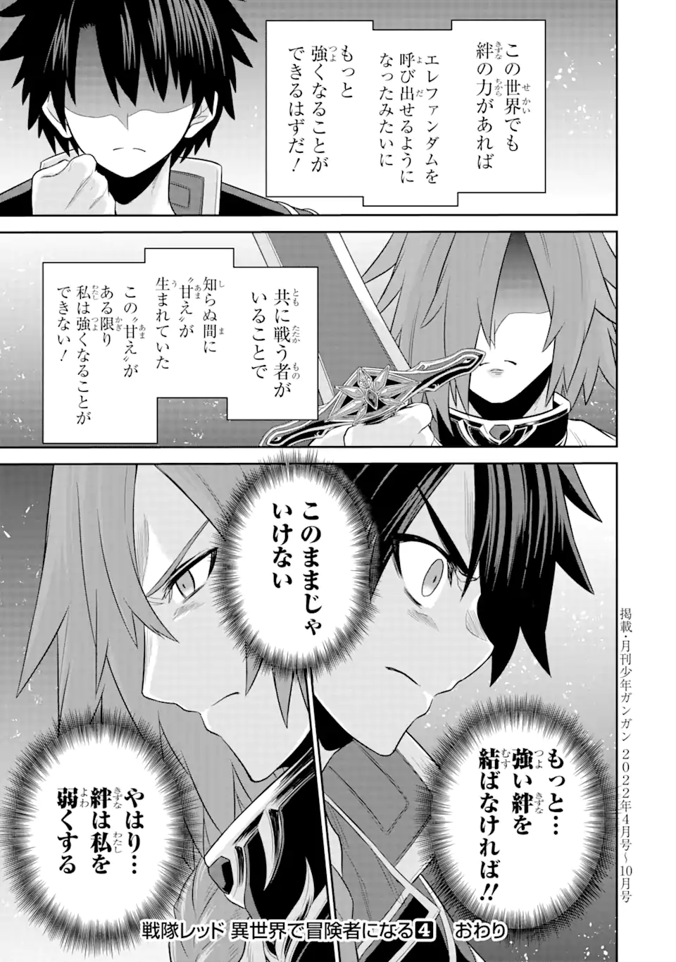 Sentai Red Isekai de Boukensha ni Naru - Chapter 21.3 - Page 19