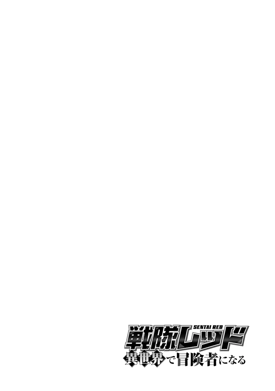 Sentai Red Isekai de Boukensha ni Naru - Chapter 24.1 - Page 2