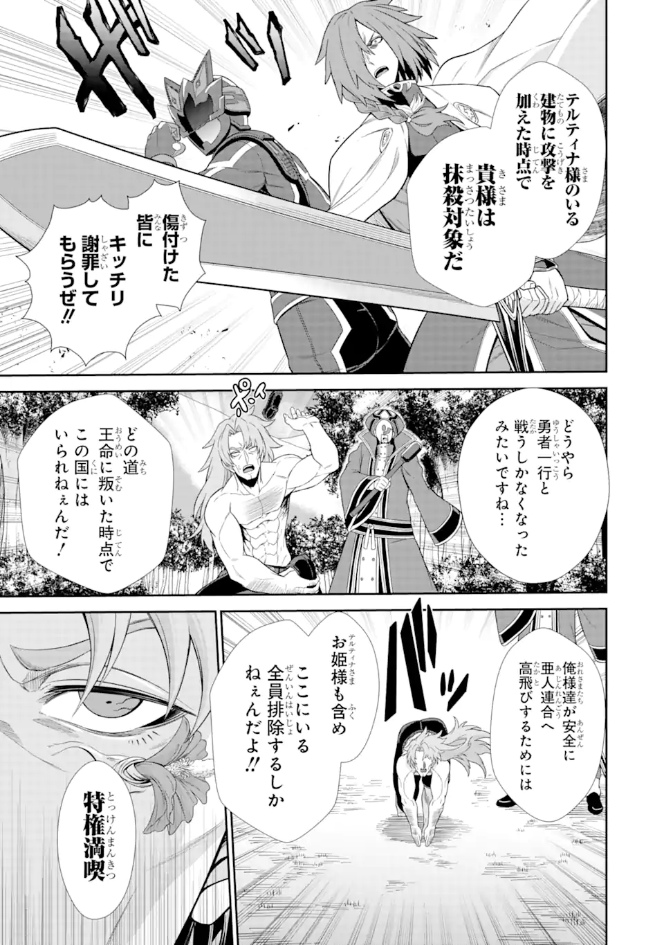Sentai Red Isekai de Boukensha ni Naru - Chapter 24.2 - Page 1