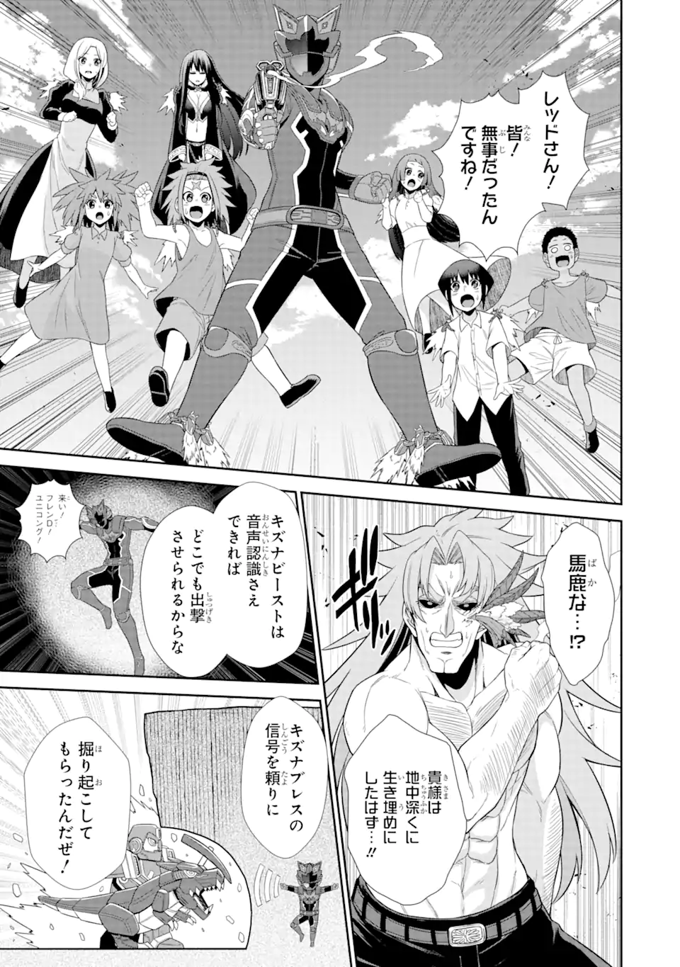 Sentai Red Isekai de Boukensha ni Naru - Chapter 24.4 - Page 1