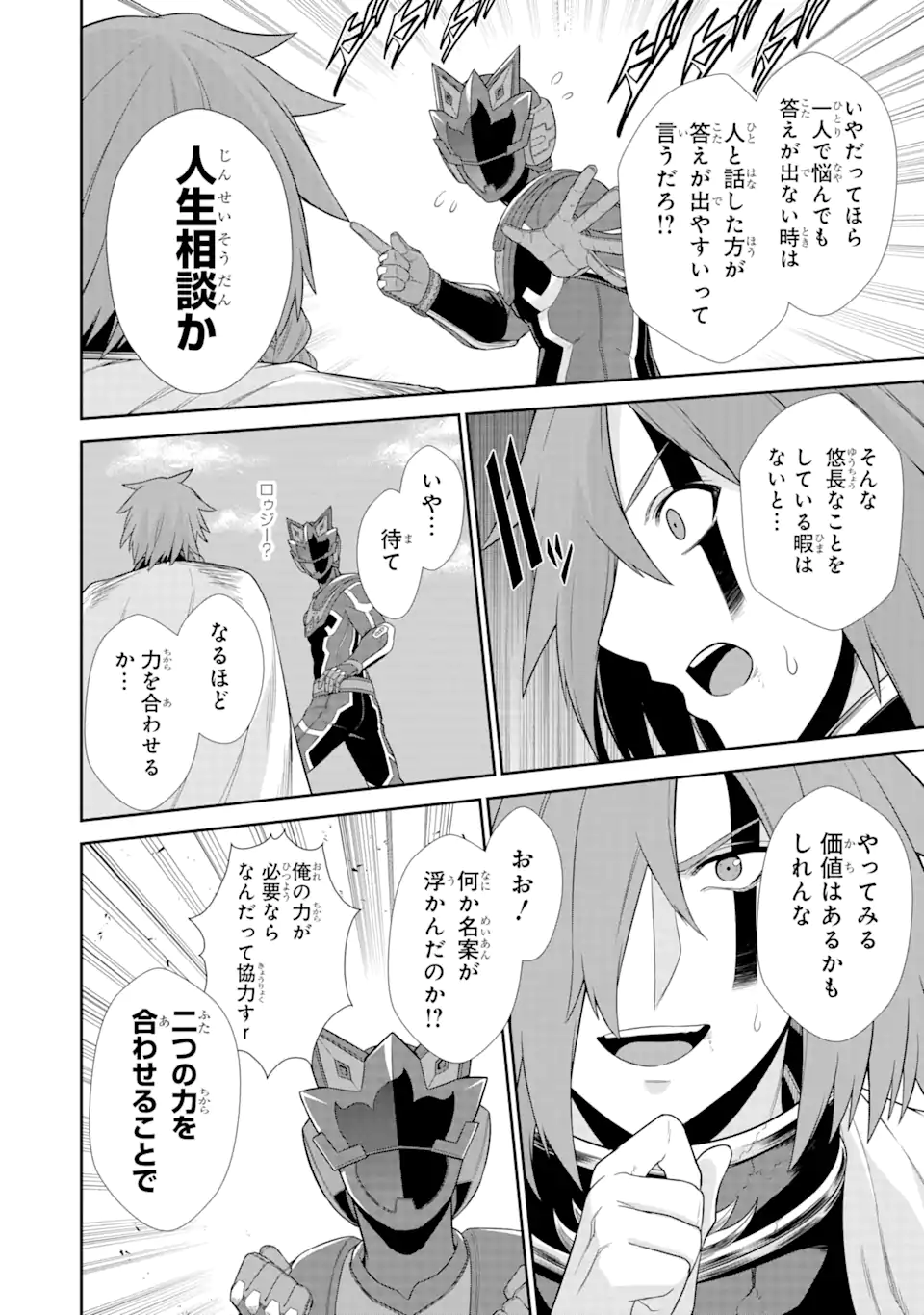 Sentai Red Isekai de Boukensha ni Naru - Chapter 24.4 - Page 8
