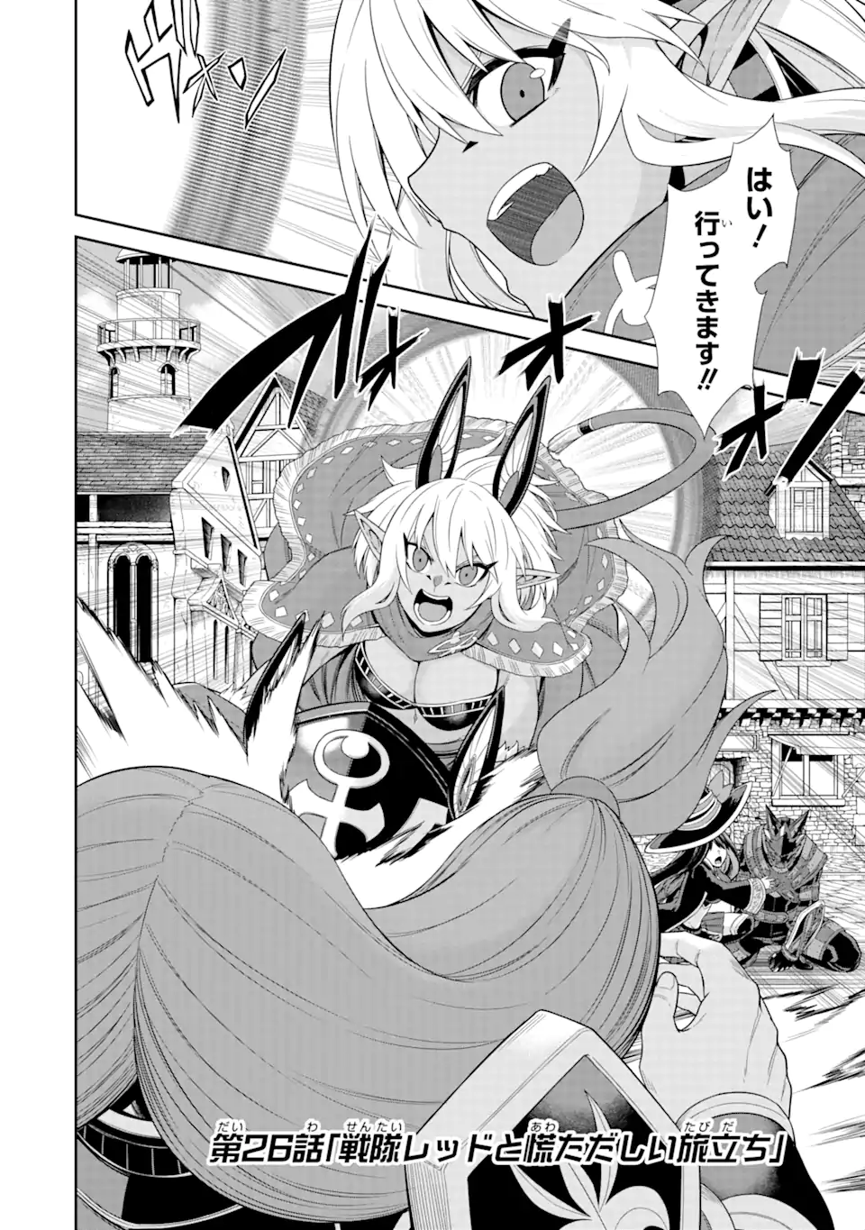 Sentai Red Isekai de Boukensha ni Naru - Chapter 26.1 - Page 2