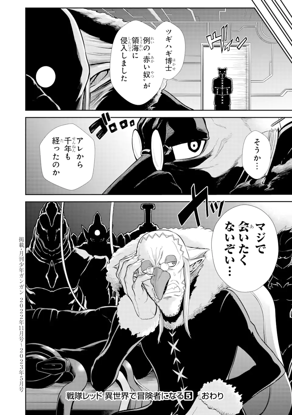 Sentai Red Isekai de Boukensha ni Naru - Chapter 26.4 - Page 10