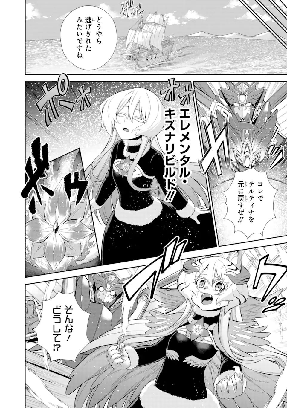 Sentai Red Isekai de Boukensha ni Naru - Chapter 26.4 - Page 4