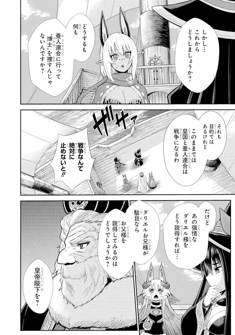 Sentai Red Isekai de Boukensha ni Naru - Chapter 26.4 - Page 6