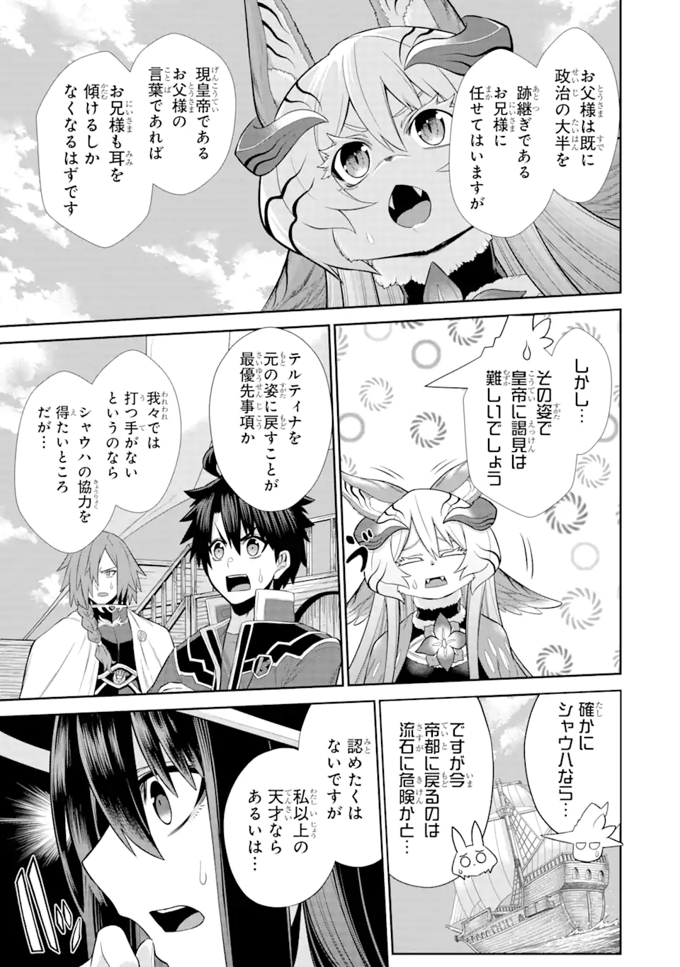 Sentai Red Isekai de Boukensha ni Naru - Chapter 26.4 - Page 7