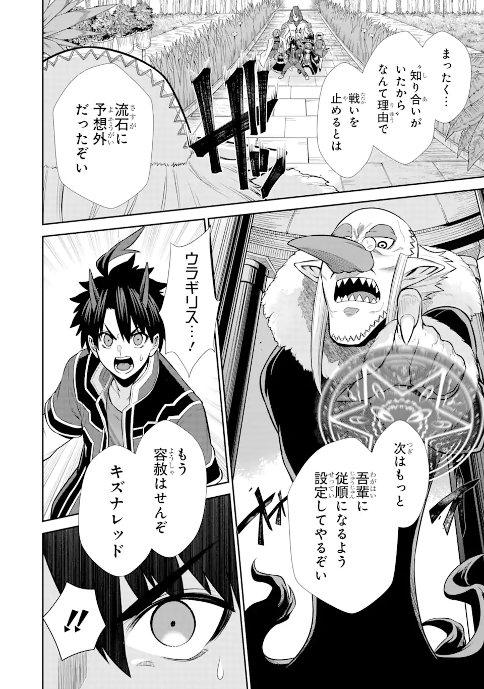 Sentai Red Isekai de Boukensha ni Naru - Chapter 28.4 - Page 5