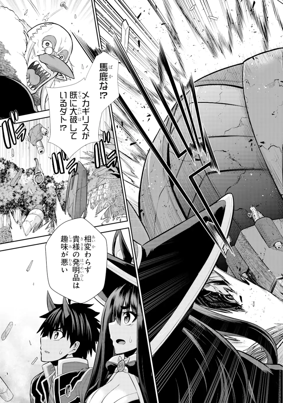Sentai Red Isekai de Boukensha ni Naru - Chapter 28.4 - Page 8