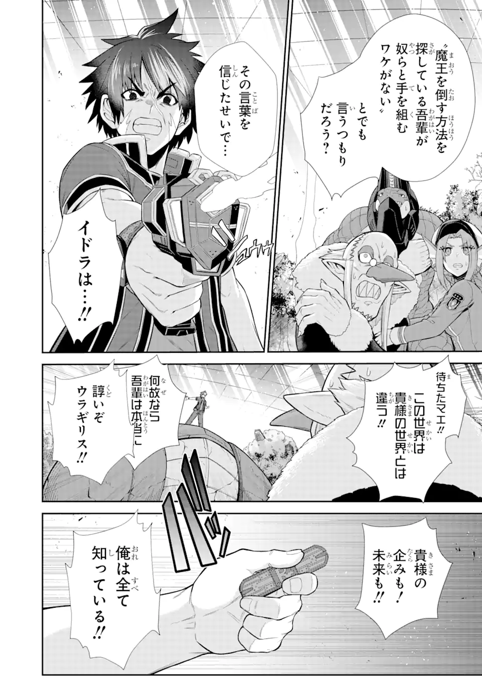 Sentai Red Isekai de Boukensha ni Naru - Chapter 29.1 - Page 6