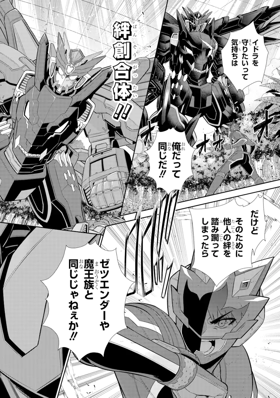 Sentai Red Isekai de Boukensha ni Naru - Chapter 29.3 - Page 5