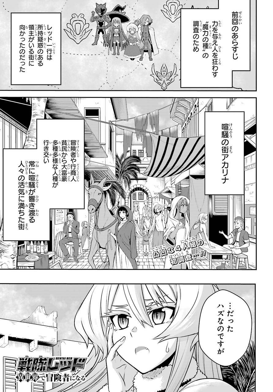 Sentai Red Isekai de Boukensha ni Naru - Chapter 4 - Page 1
