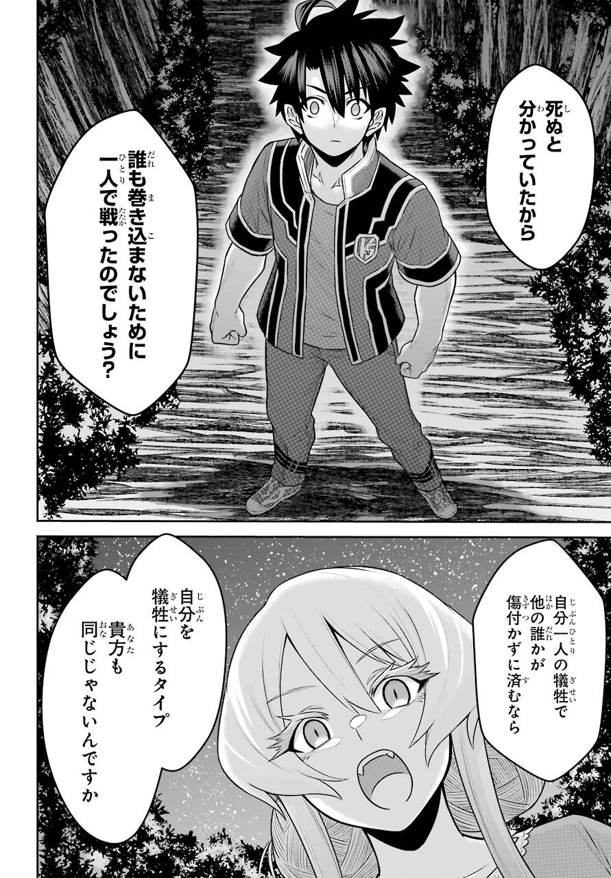 Sentai Red Isekai de Boukensha ni Naru - Chapter 4 - Page 38