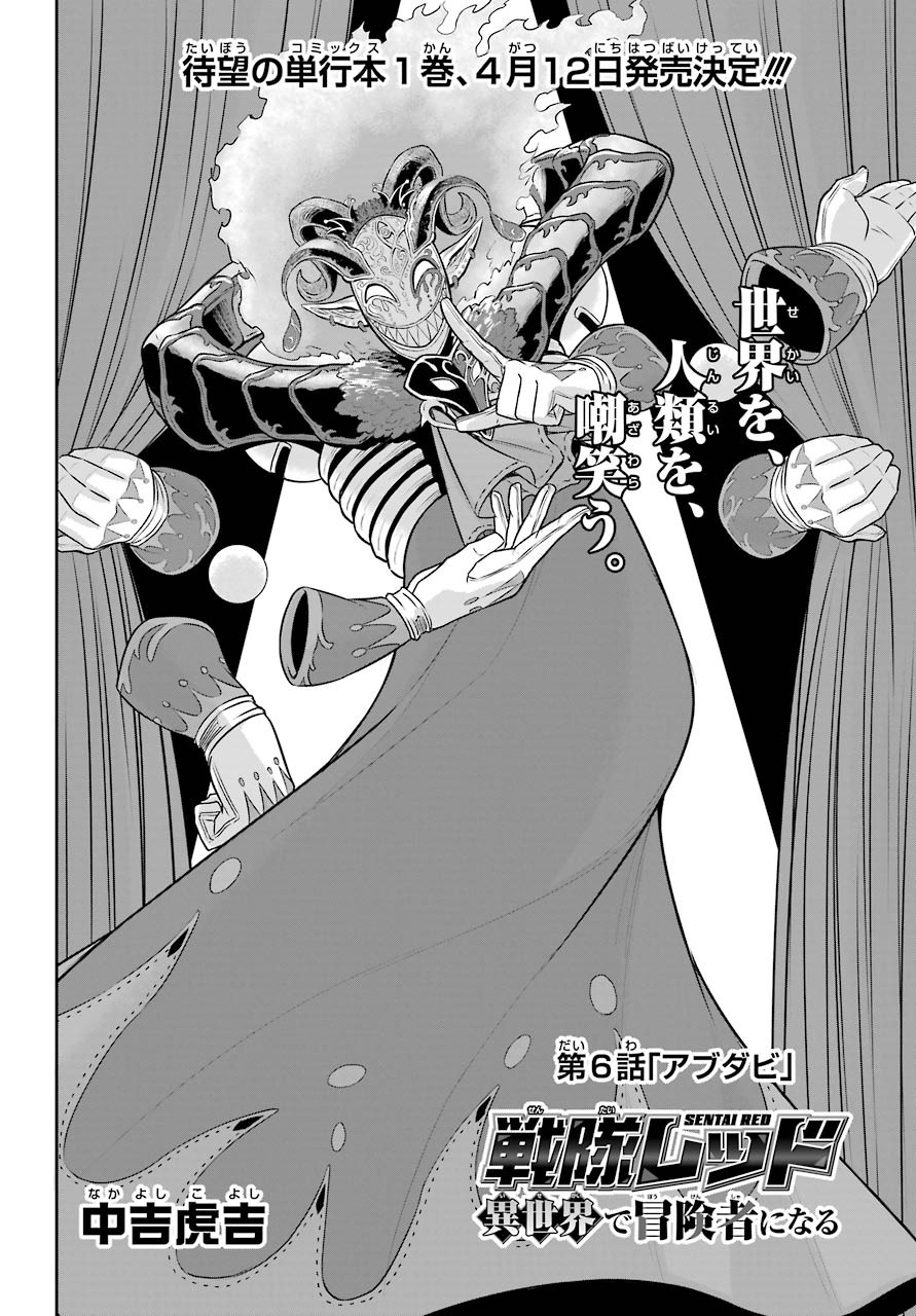 Sentai Red Isekai de Boukensha ni Naru - Chapter 6 - Page 2