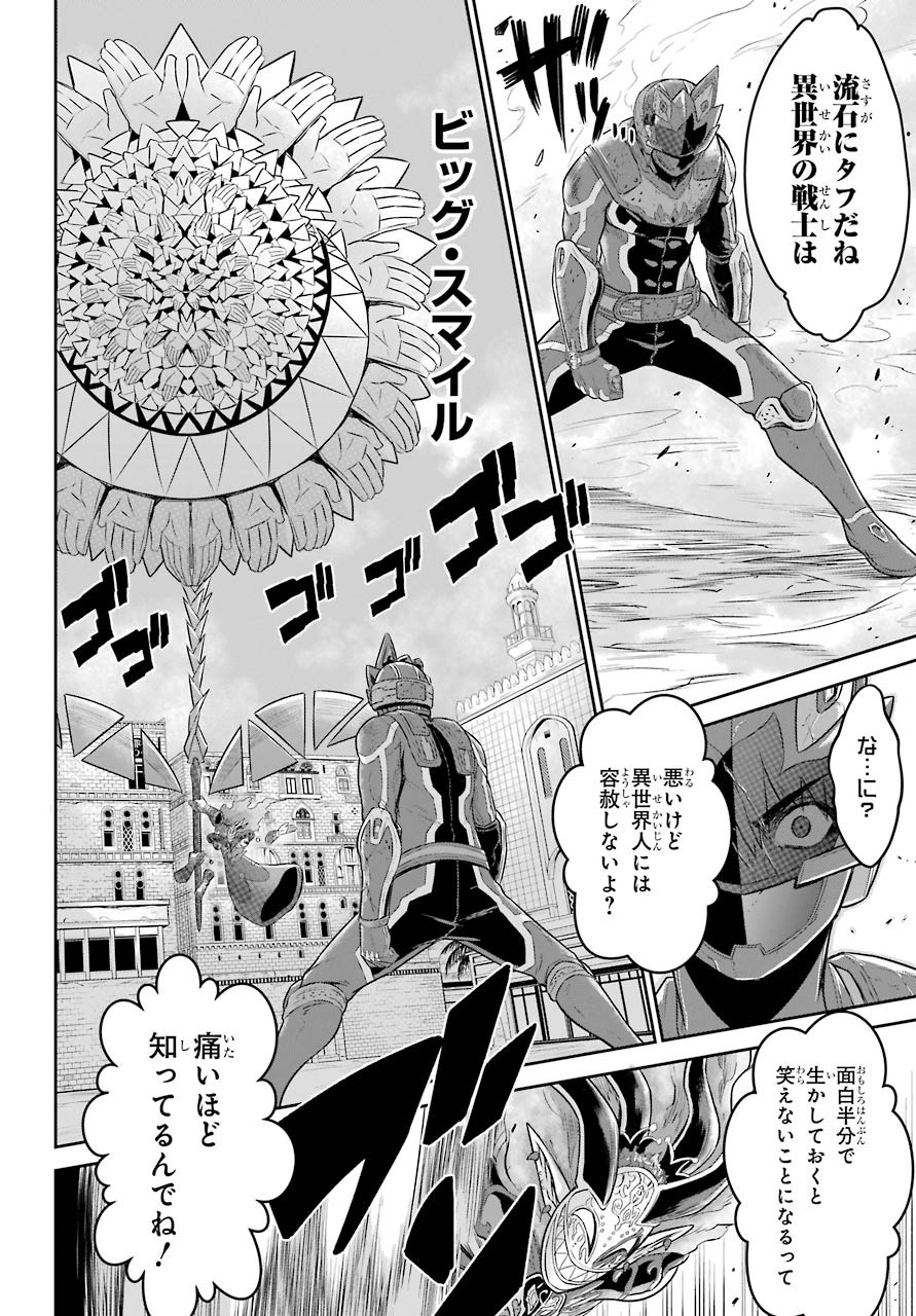 Sentai Red Isekai de Boukensha ni Naru - Chapter 6 - Page 30