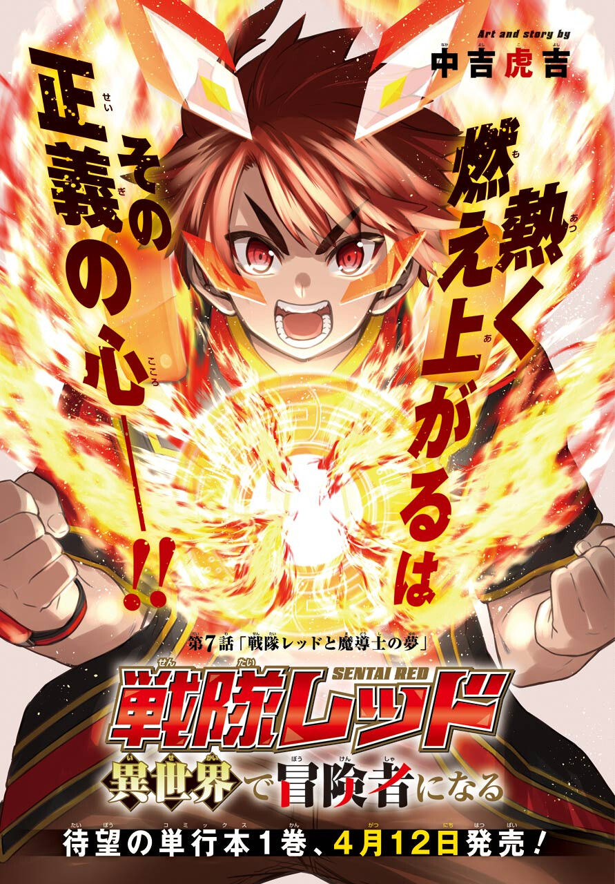 Sentai Red Isekai de Boukensha ni Naru - Chapter 7 - Page 1