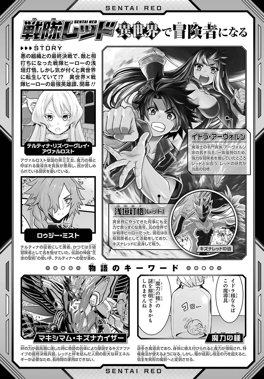 Sentai Red Isekai de Boukensha ni Naru - Chapter 7 - Page 2