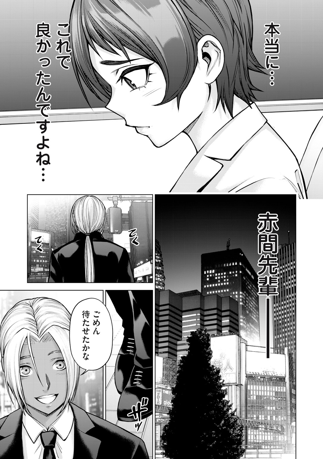 Sentai Taboo - Chapter 33 - Page 11