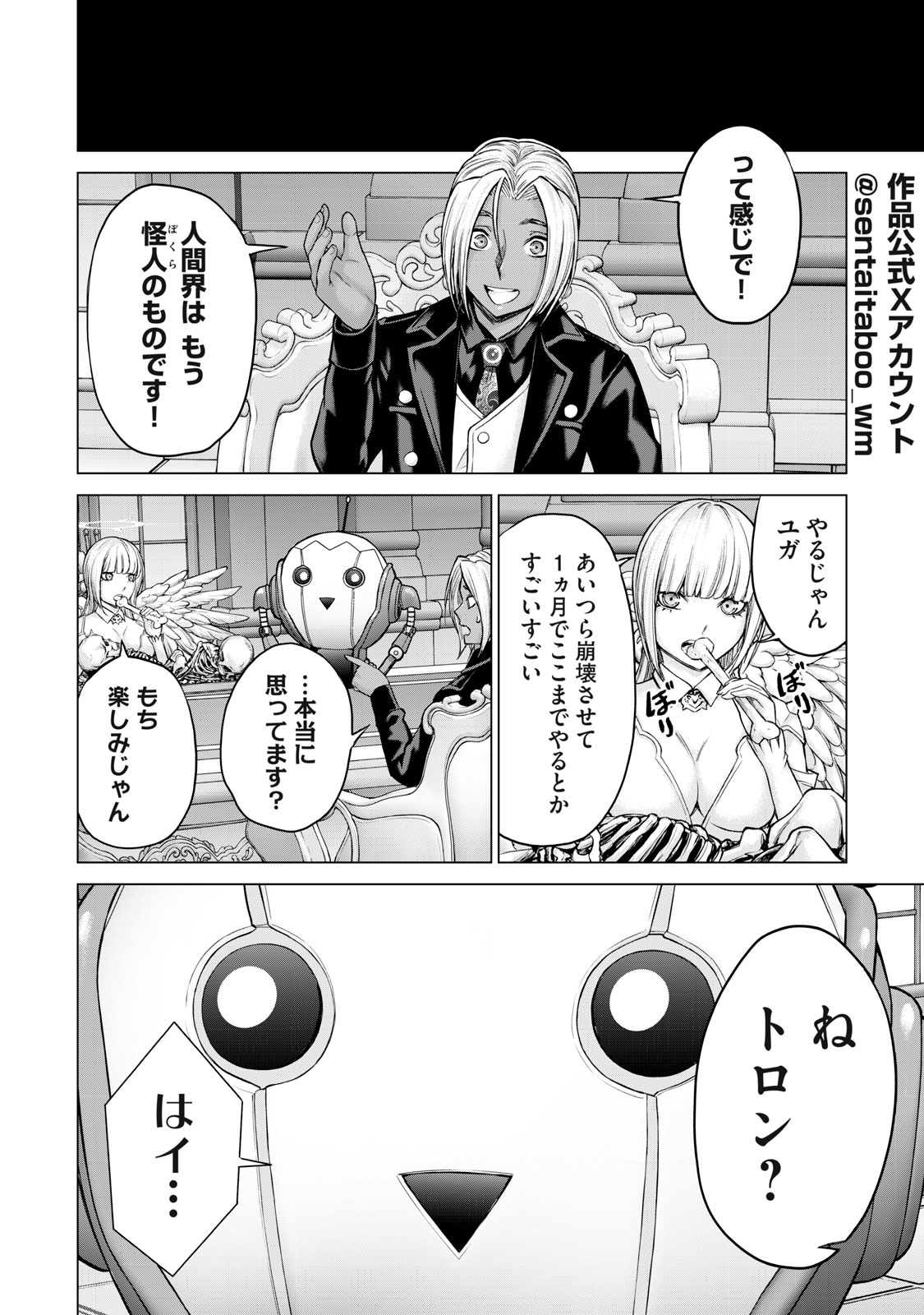 Sentai Taboo - Chapter 33 - Page 4