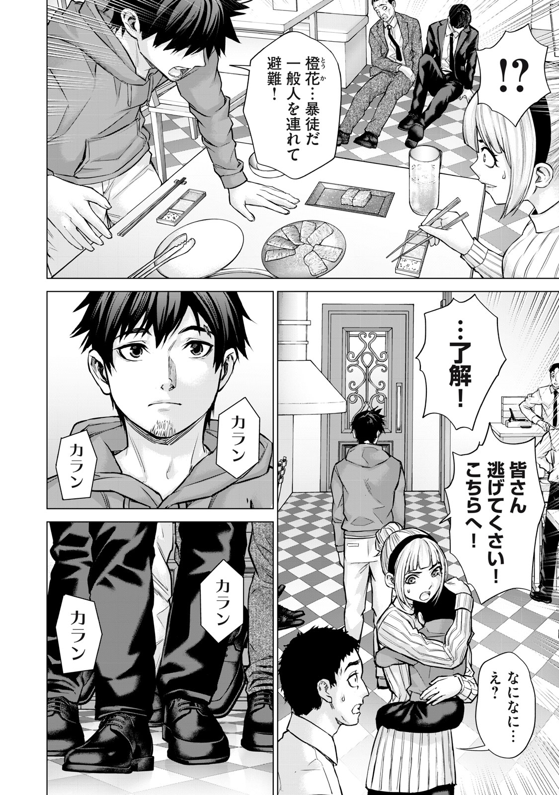 Sentai Taboo - Chapter 42 - Page 12