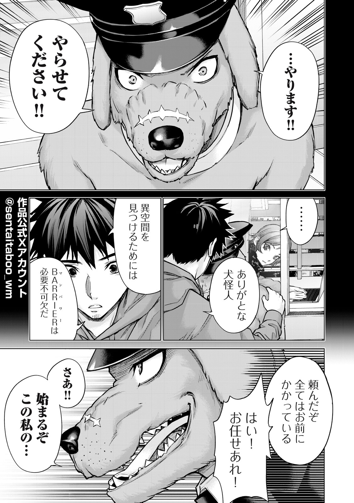Sentai Taboo - Chapter 42 - Page 3
