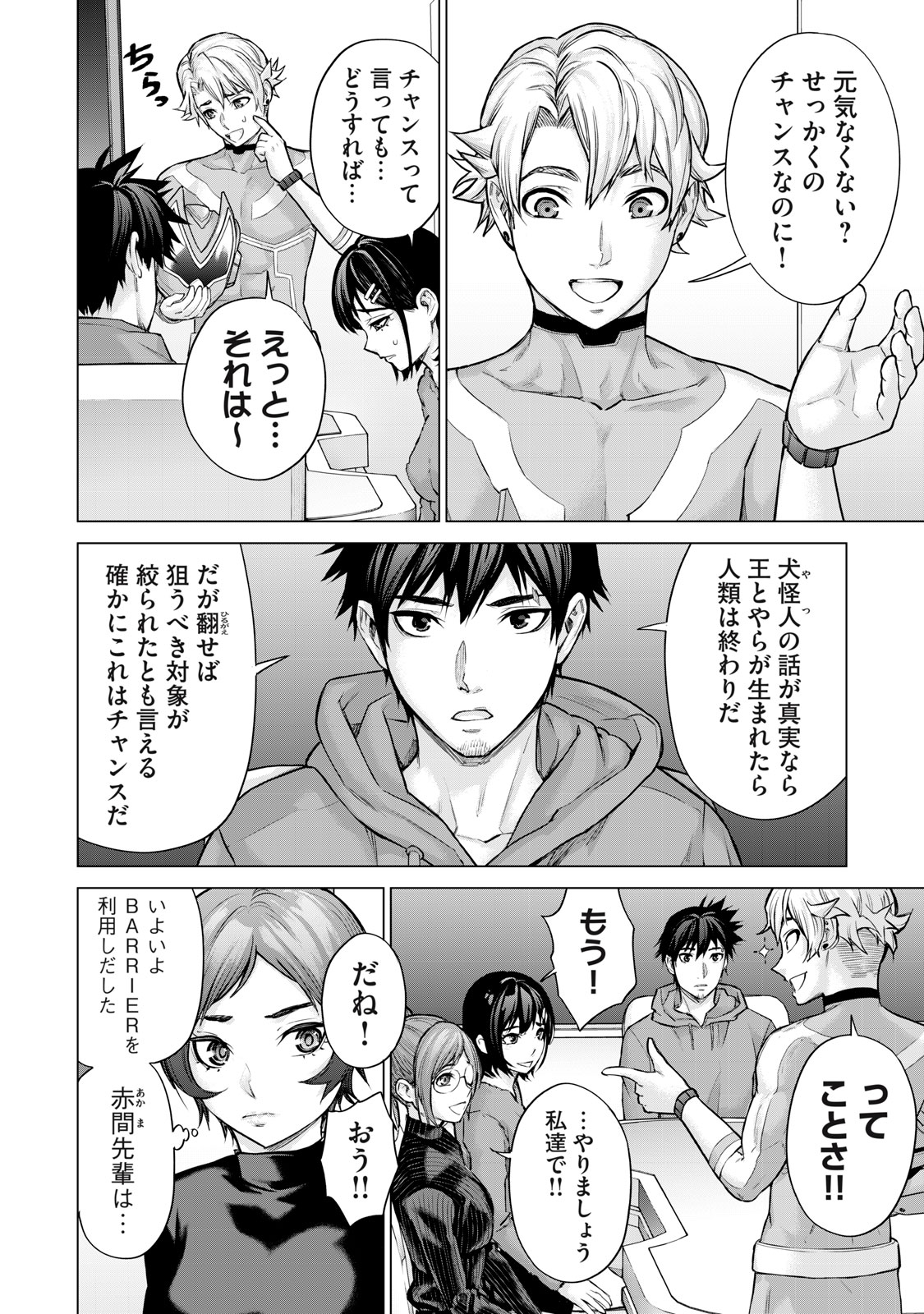Sentai Taboo - Chapter 42 - Page 6