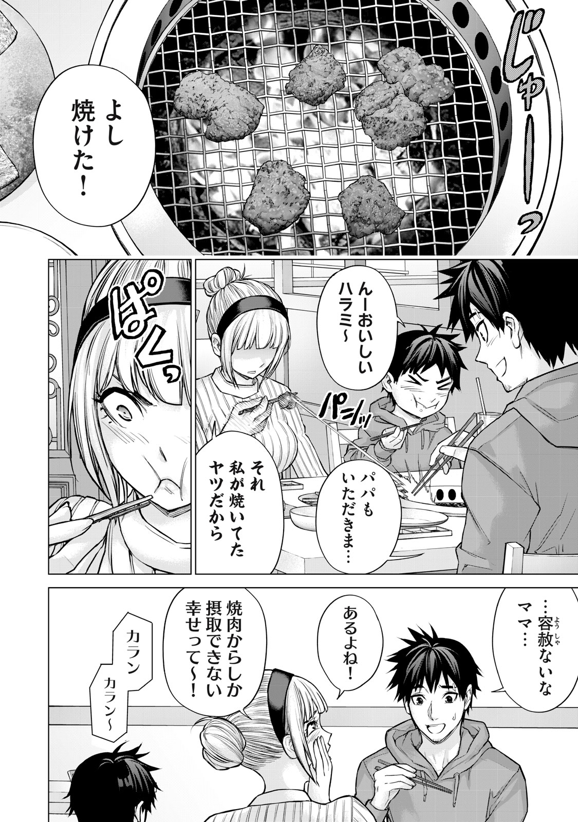 Sentai Taboo - Chapter 42 - Page 8