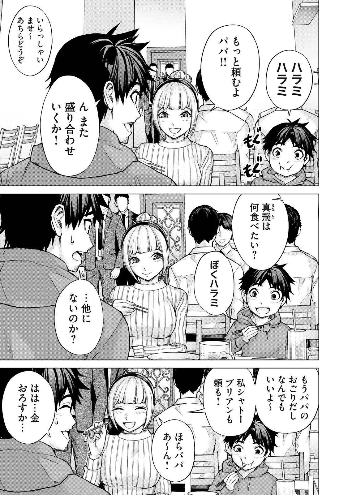 Sentai Taboo - Chapter 42 - Page 9