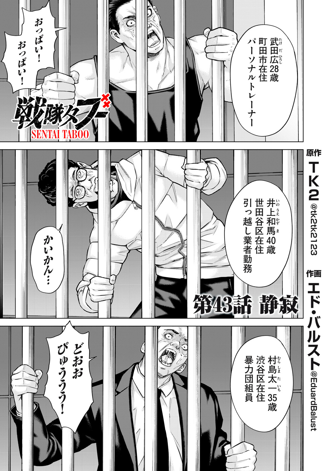 Sentai Taboo - Chapter 43 - Page 1