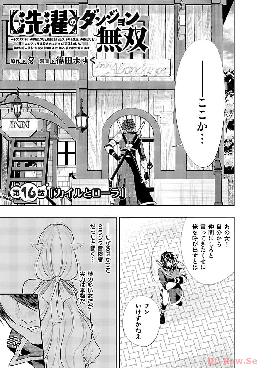 Sentaku no Dungeon Musou - Chapter 16 - Page 3
