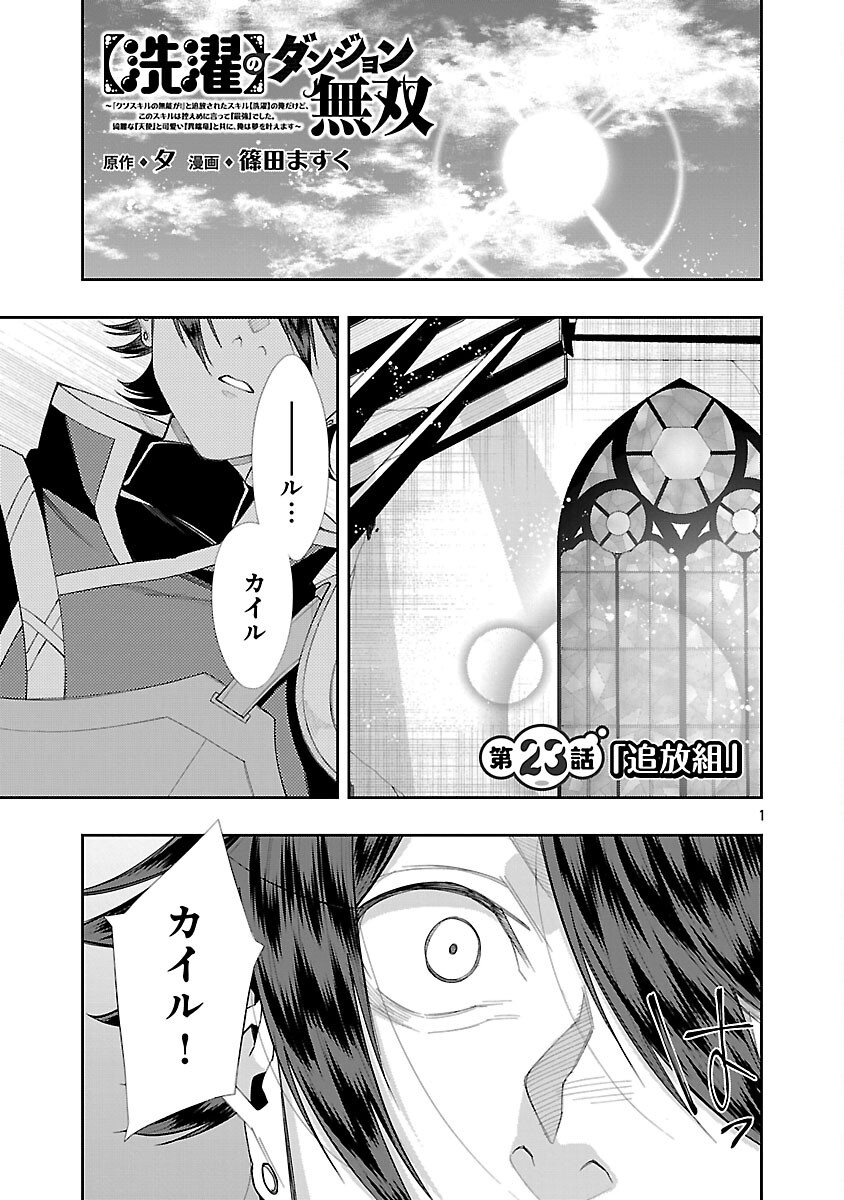 Sentaku no Dungeon Musou - Chapter 23 - Page 3