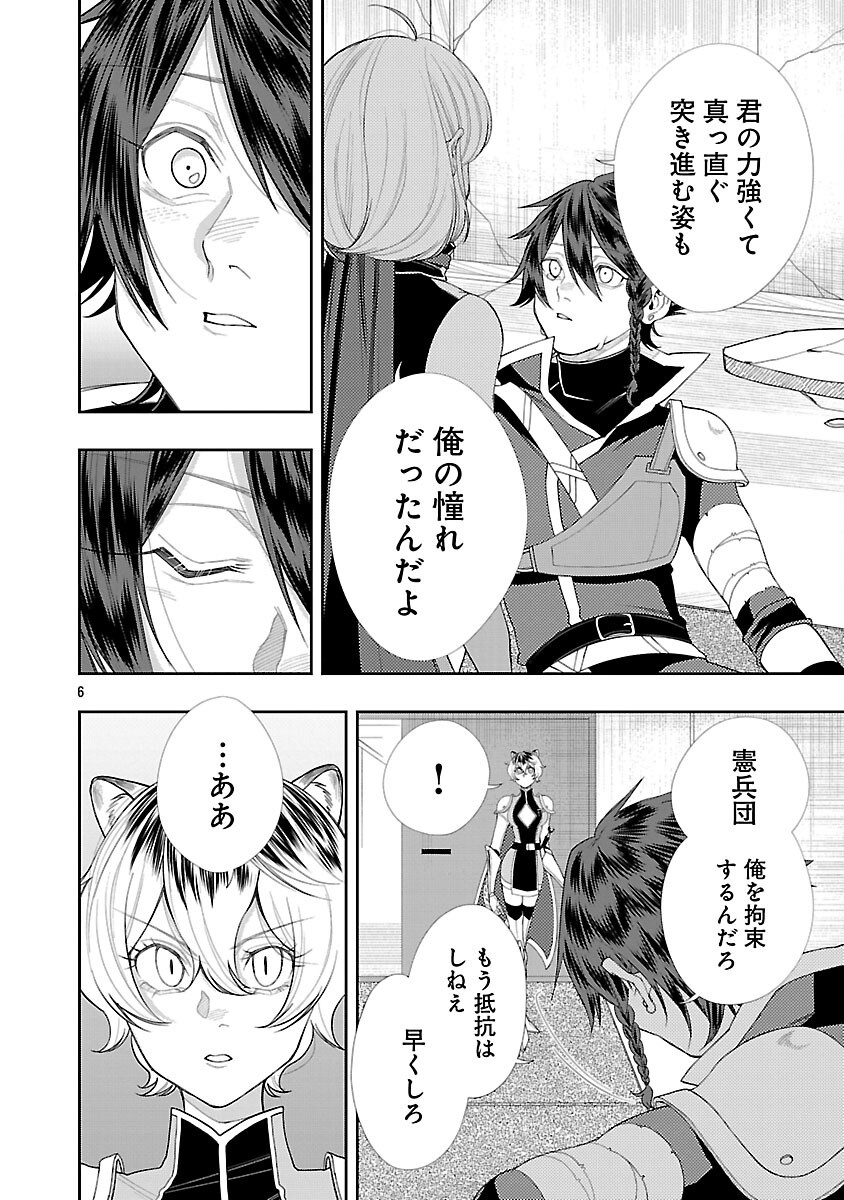 Sentaku no Dungeon Musou - Chapter 23 - Page 8