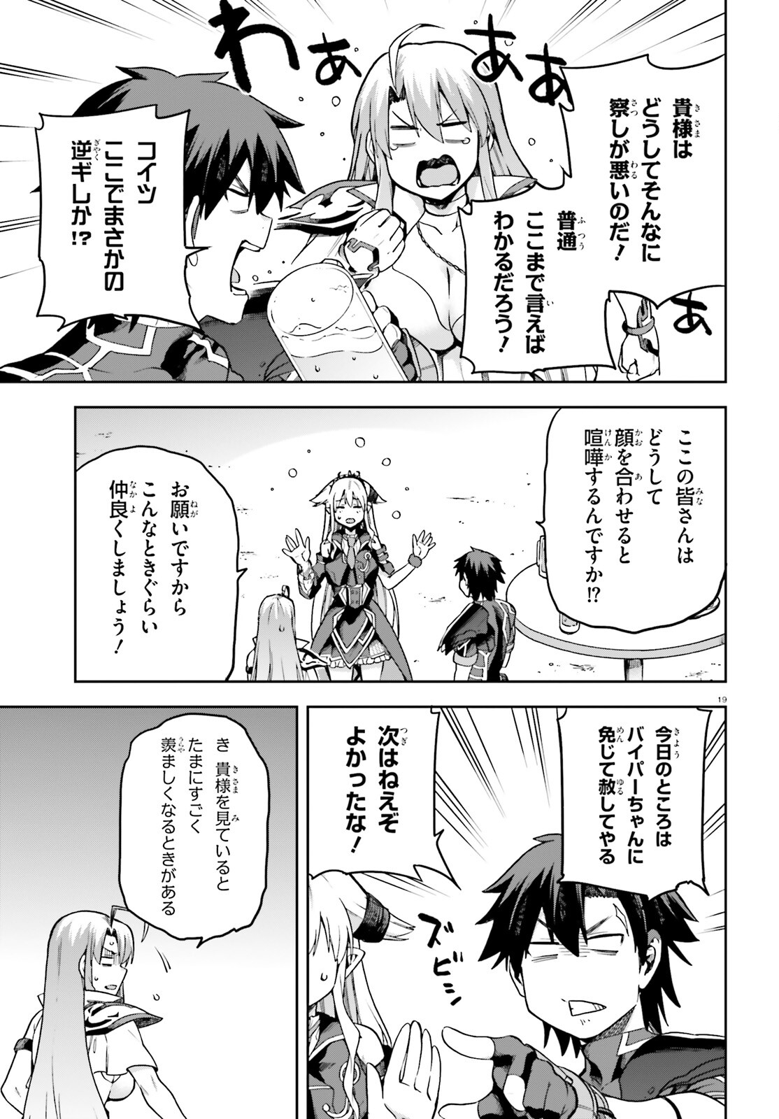 Sentouin, Hakenshimasu! - Chapter 63 - Page 19