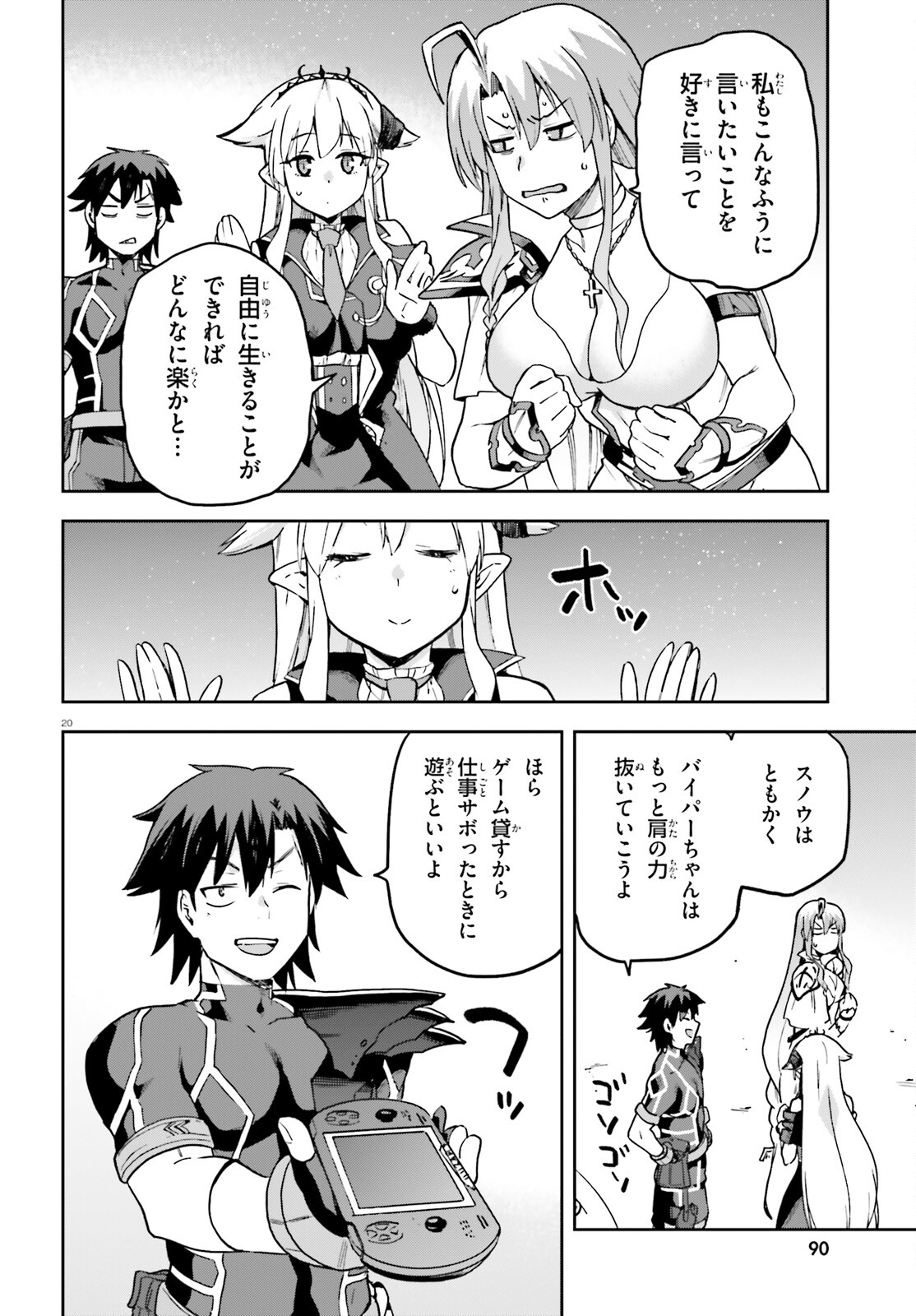 Sentouin, Hakenshimasu! - Chapter 63 - Page 20