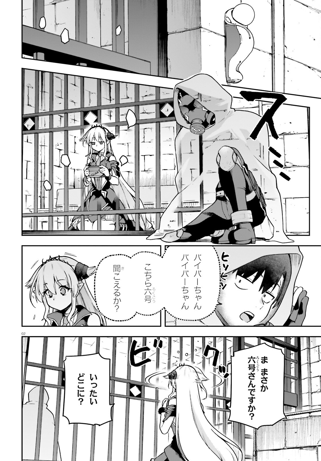 Sentouin, Hakenshimasu! - Chapter 65 - Page 2