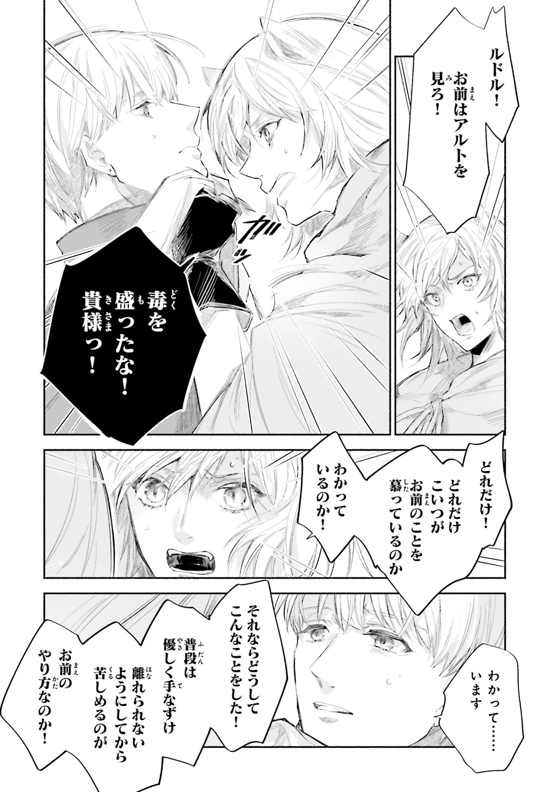 Setsuna no Fuukei - Chapter 11 - Page 4