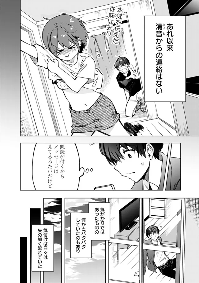 Sewayaki Kinako no xx Kanri - Chapter 18 - Page 2