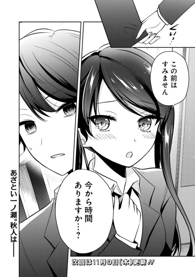 Shachiku desu ga, Shuzoku Shinka Shite Saikyou e to Itarimasu - Chapter 12 - Page 20