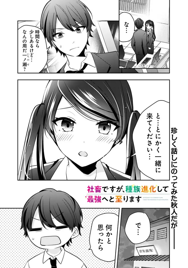 Shachiku desu ga, Shuzoku Shinka Shite Saikyou e to Itarimasu - Chapter 13 - Page 1