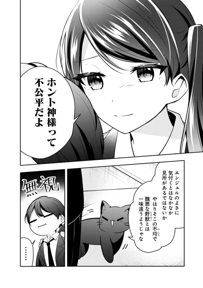 Shachiku desu ga, Shuzoku Shinka Shite Saikyou e to Itarimasu - Chapter 13 - Page 14