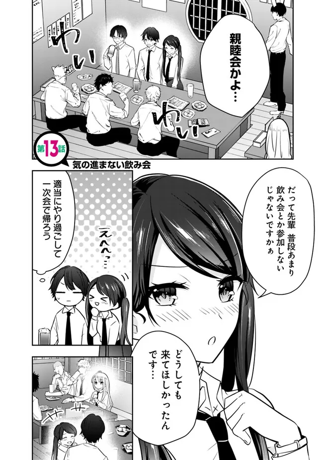 Shachiku desu ga, Shuzoku Shinka Shite Saikyou e to Itarimasu - Chapter 13 - Page 2