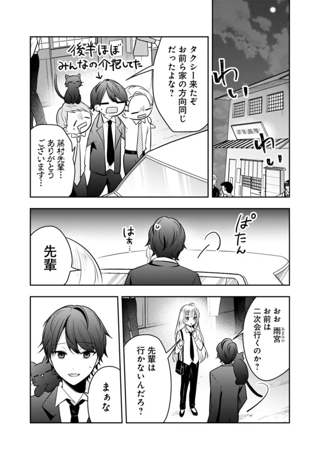 Shachiku desu ga, Shuzoku Shinka Shite Saikyou e to Itarimasu - Chapter 13 - Page 5