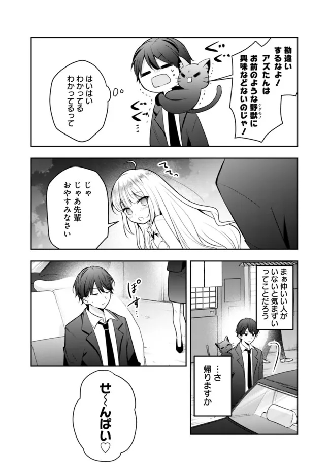 Shachiku desu ga, Shuzoku Shinka Shite Saikyou e to Itarimasu - Chapter 13 - Page 7