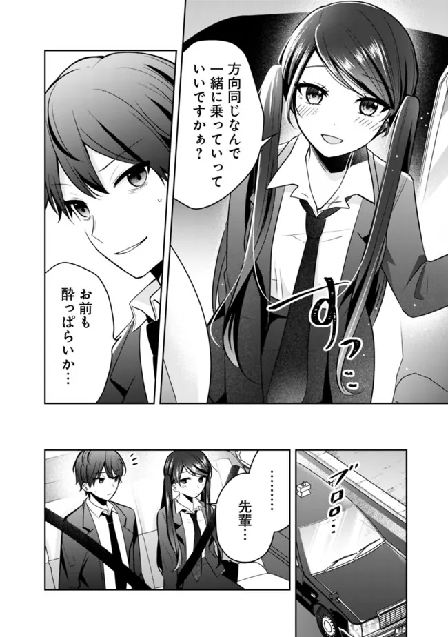 Shachiku desu ga, Shuzoku Shinka Shite Saikyou e to Itarimasu - Chapter 13 - Page 8