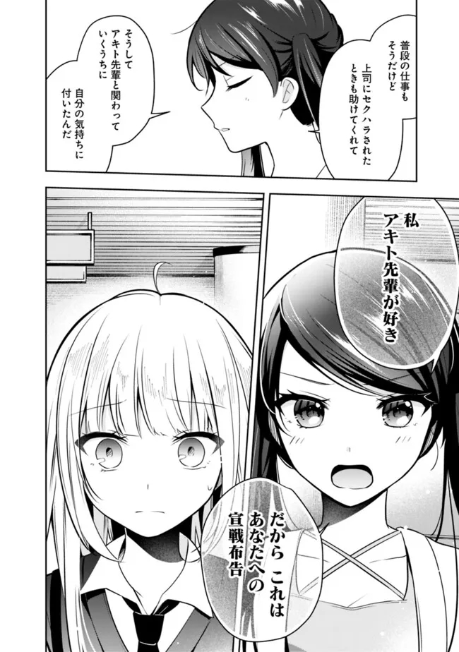 Shachiku desu ga, Shuzoku Shinka Shite Saikyou e to Itarimasu - Chapter 14 - Page 16