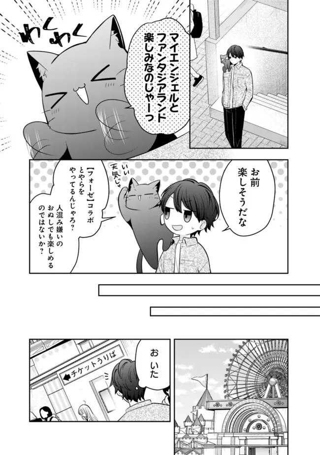 Shachiku desu ga, Shuzoku Shinka Shite Saikyou e to Itarimasu - Chapter 15 - Page 3