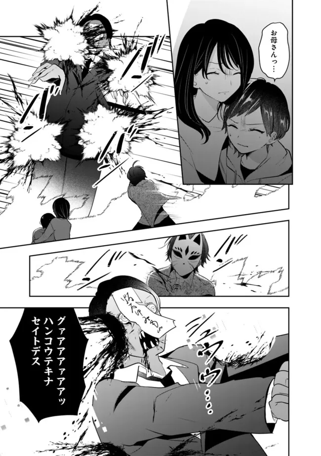 Shachiku desu ga, Shuzoku Shinka Shite Saikyou e to Itarimasu - Chapter 16 - Page 23