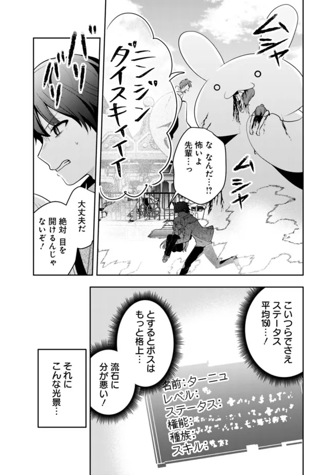 Shachiku desu ga, Shuzoku Shinka Shite Saikyou e to Itarimasu - Chapter 16 - Page 4